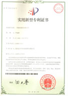 雙飛專利證書(shū)